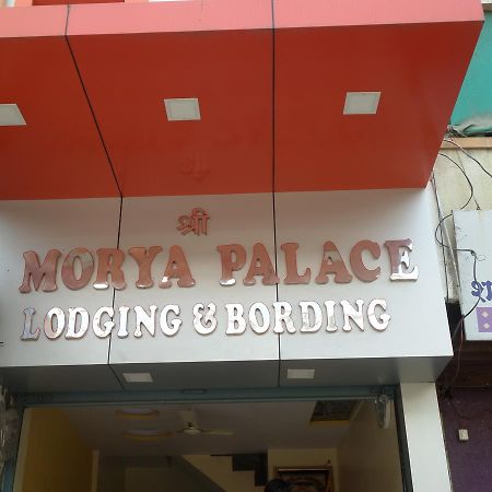 أورانغاباد Hotel Morya Palace المظهر الخارجي الصورة
