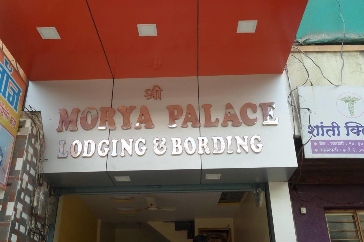 أورانغاباد Hotel Morya Palace المظهر الخارجي الصورة